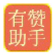 有赞微店助手2.1.0