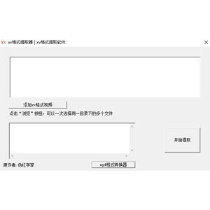 迅雷XV视频提取器v1.0.401