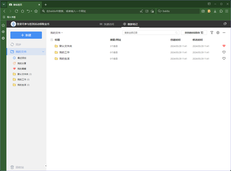 傲游浏览器最新版