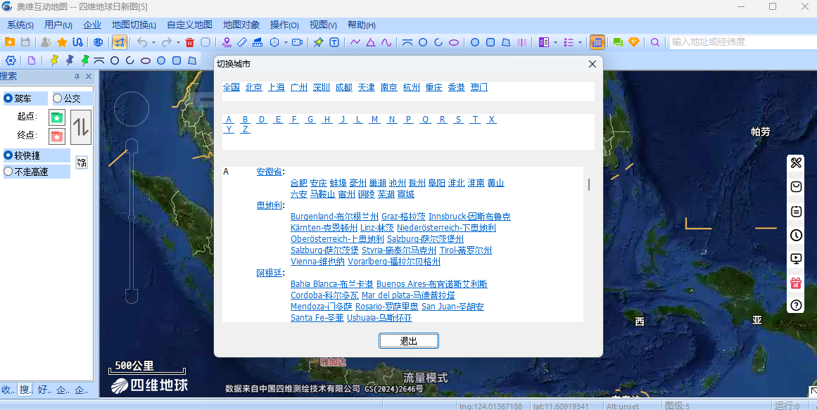 奥维互动地图浏览器 x64