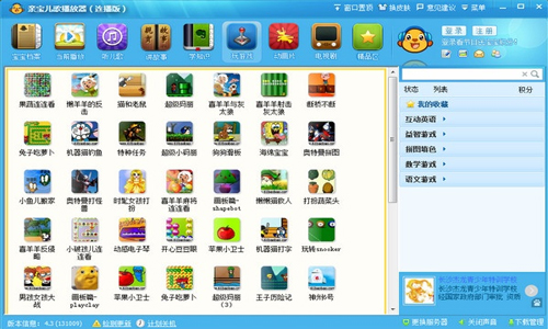 亲宝儿歌播放器