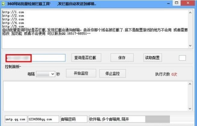 360网站拦截批量查询工具