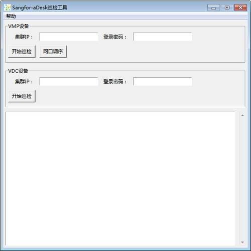 Sangfor-aDesk巡检工具