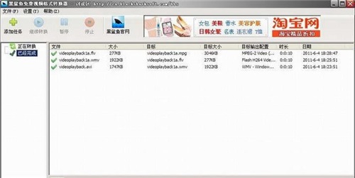 黑鲨鱼视频格式转换器