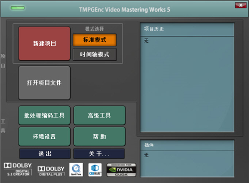 TMPGEnc Video Mastering Works 5