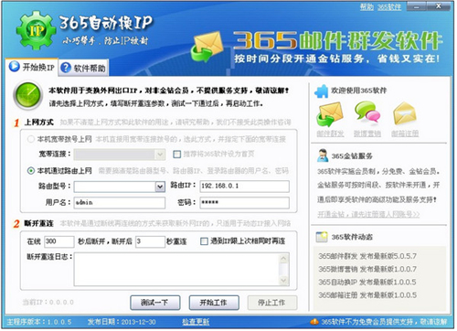 365自动换ip工具