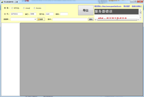 关联网站数据导入工具