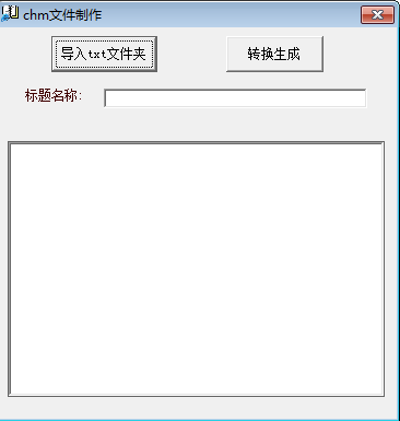 CHM文件制作工具