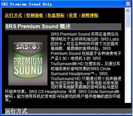 SRS Premium Sound
