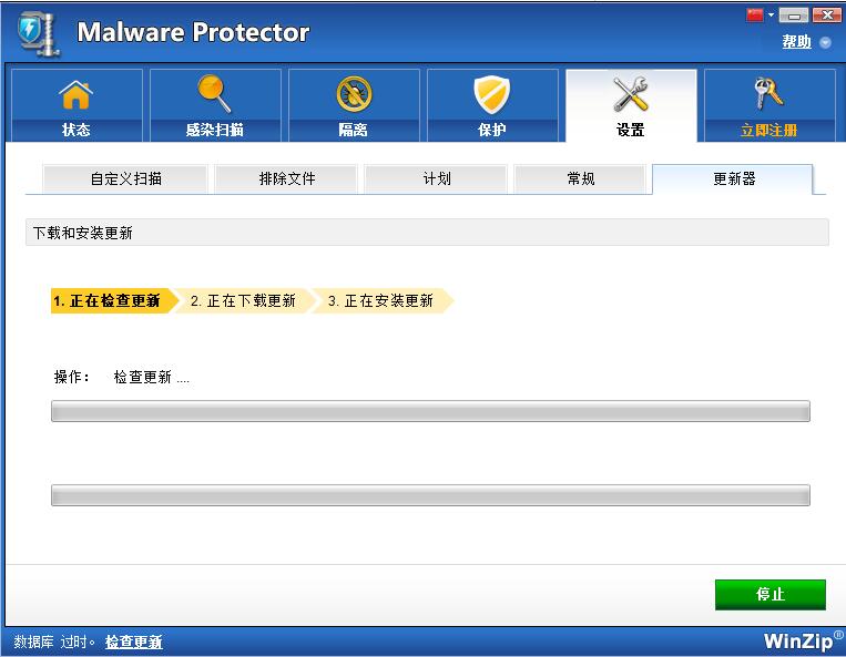 WinZip Malware Protector