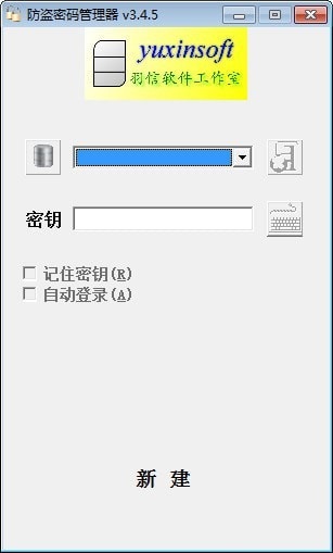 防盗密码管理器