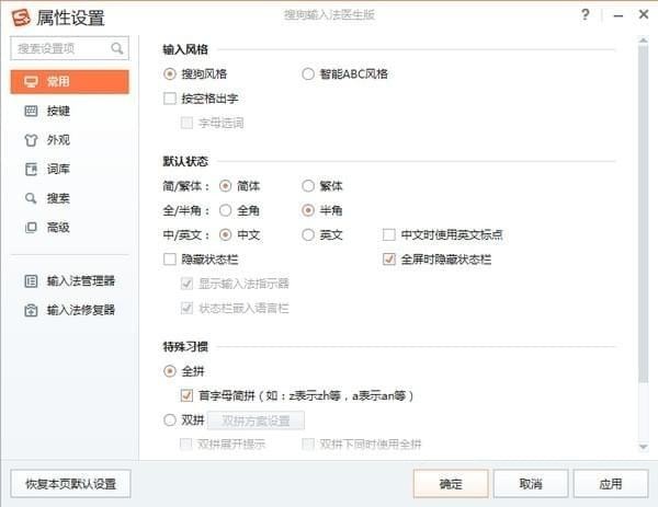 搜狗拼音输入法医生版
