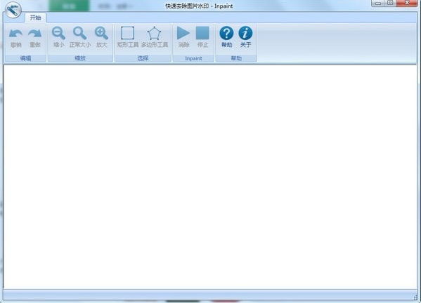 快速去除图片水印