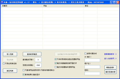 水淼站长收录查询器