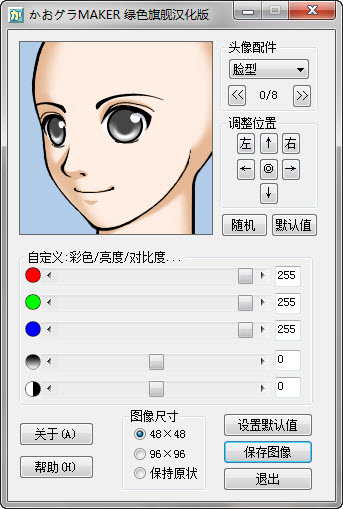 FaceMaker(卡通头像制作器)