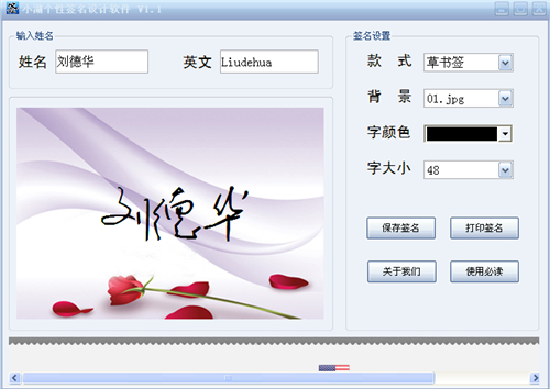 小湖个性签名设计