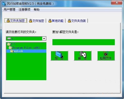风行加密金刚锁