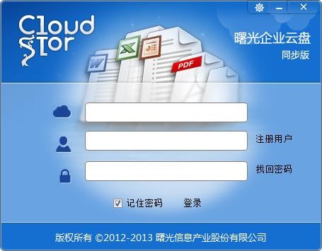 曙光企业云盘(Cloudstor)