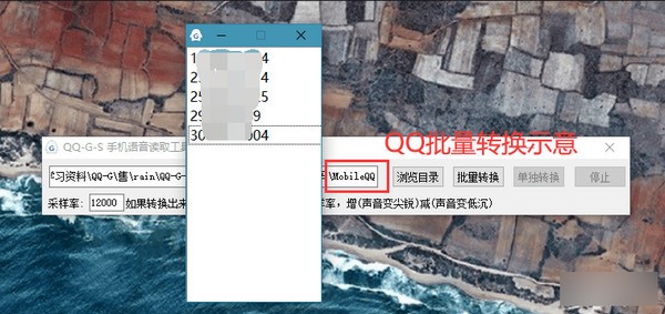 QQ-G-S手机语音读取工具