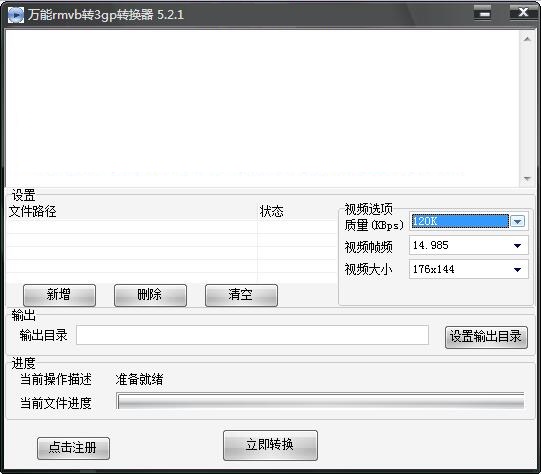 万能rmvb转3gp转换器