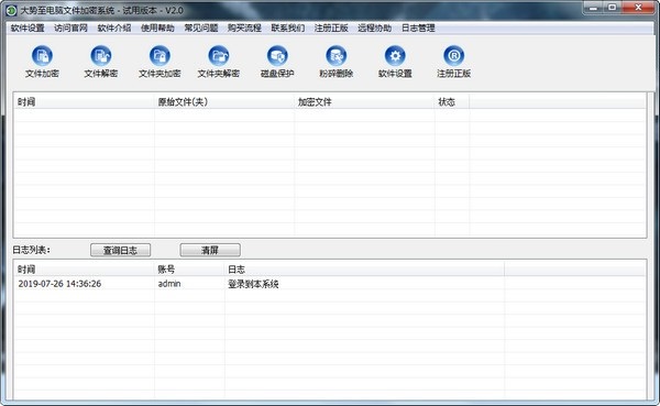 大势至电脑文件加密系统
