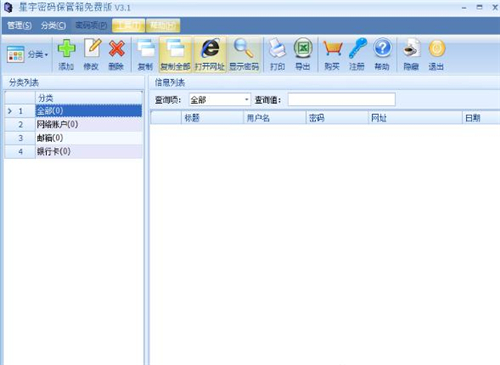 星宇密码保管箱