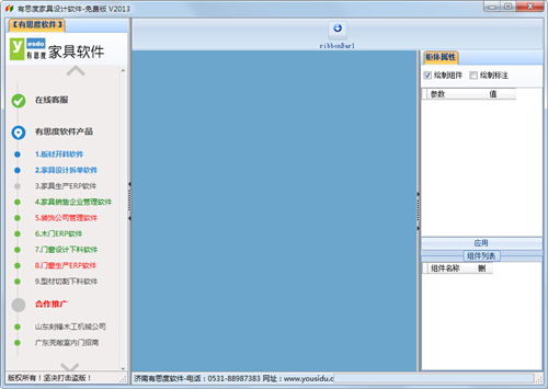 有思度家具设计软件