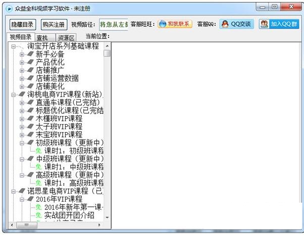 众益全科视频学习软件