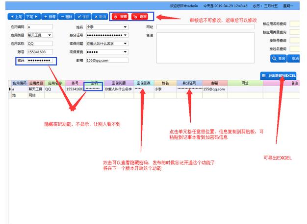 密码管理备忘录