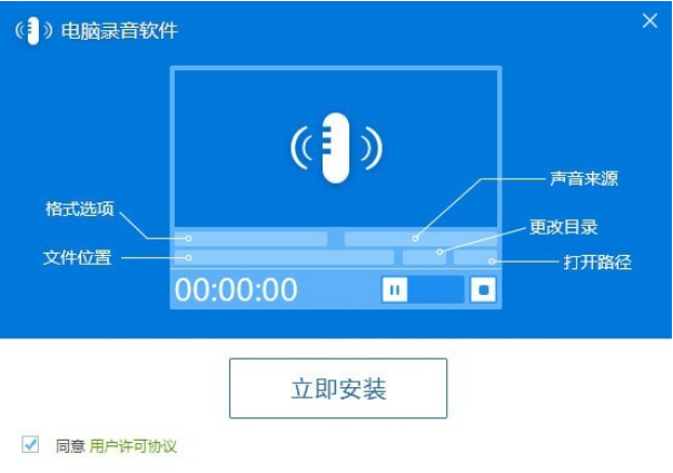 迅捷电脑录音软件