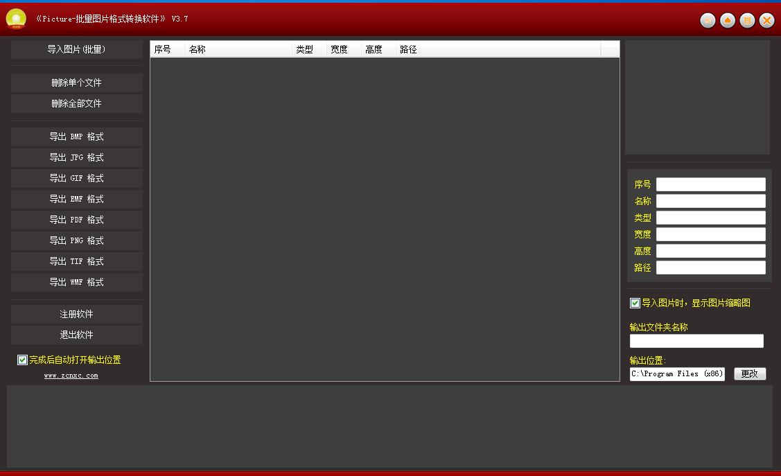 Picture批量图片格式转换软件