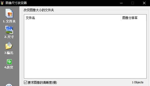 图像尺寸编辑器