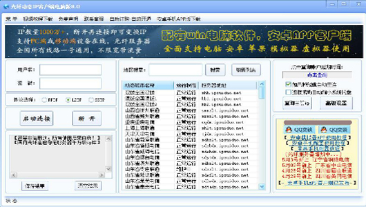光纤动态ip客户端软件