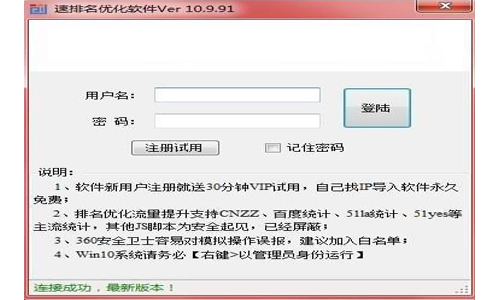 速排名优化软件