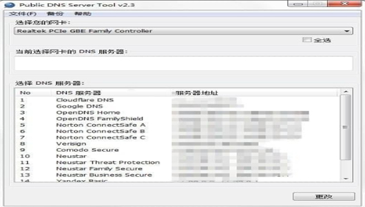Public DNS Server Tool(DNS更改工具)