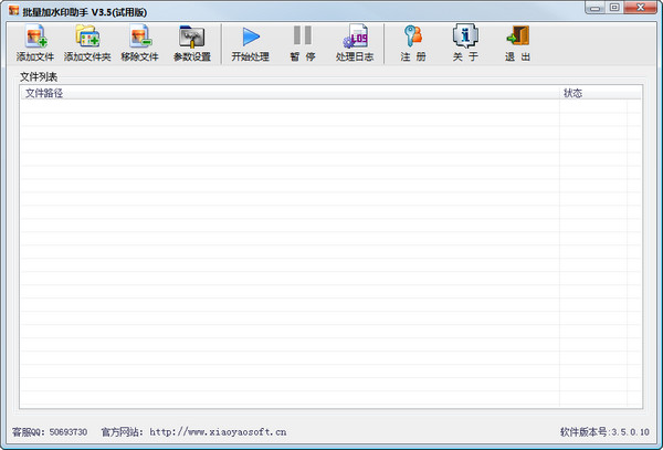 批量加水印助手