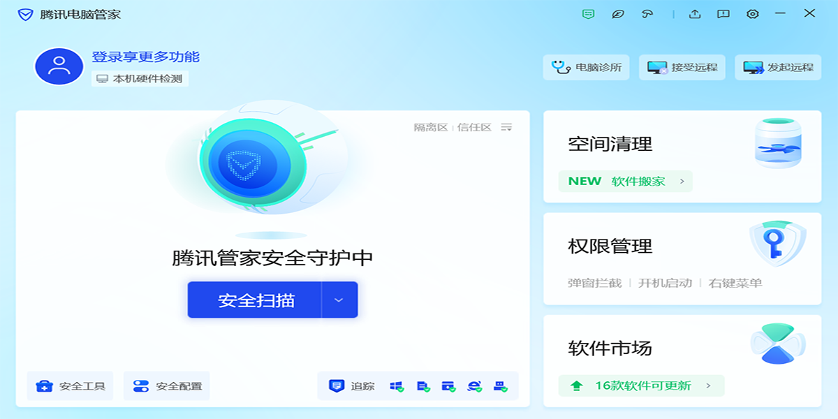 腾讯电脑管家电脑版
