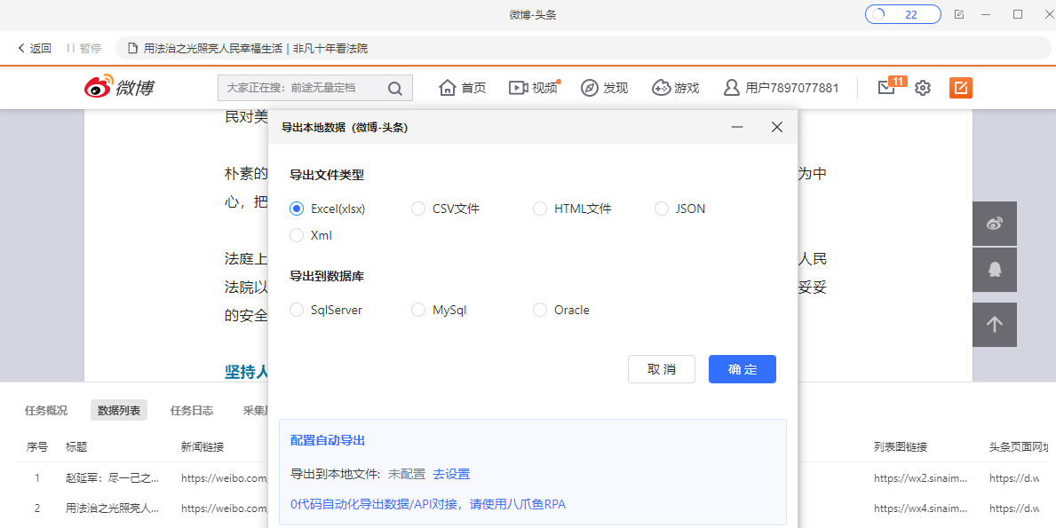 八爪鱼采集器官方版