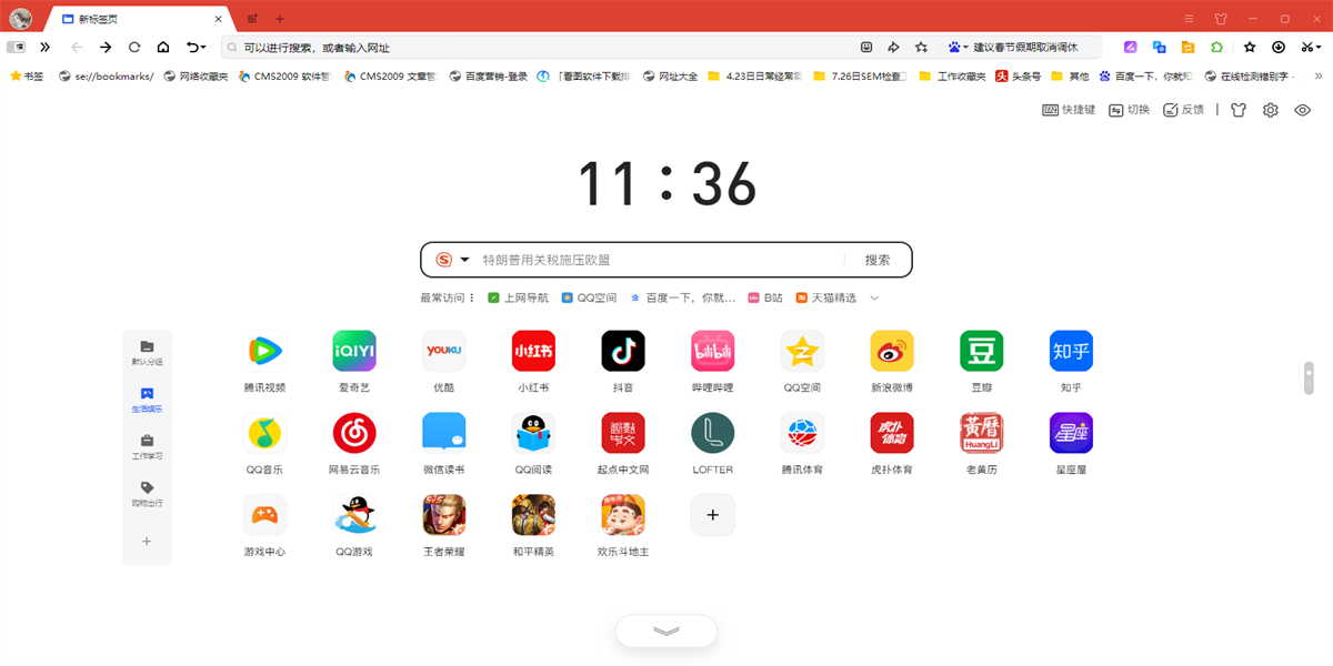 搜狗浏览器PC版