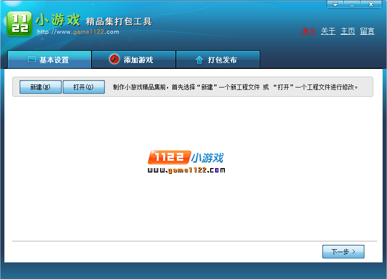1122小游戏打包工具