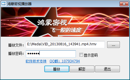鸿蒙密视视频加密软件