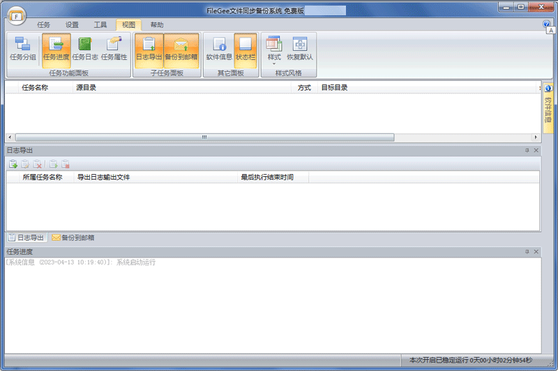 Filegee文件同步备份系统
