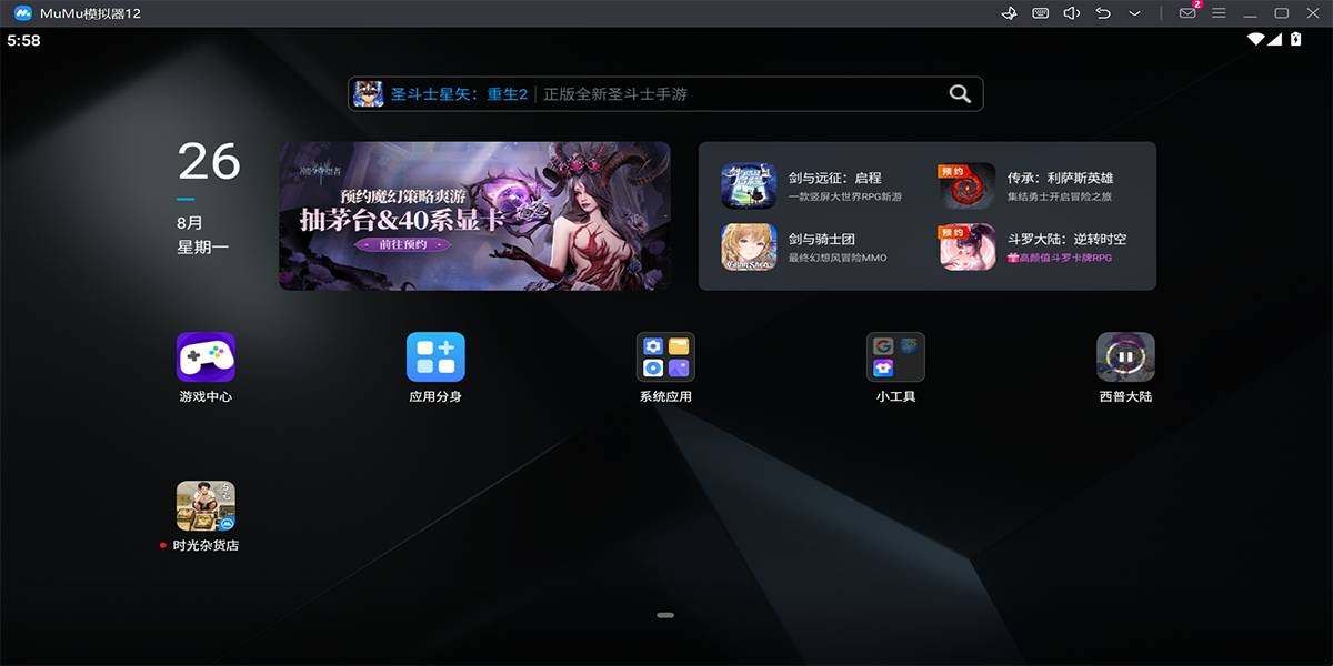 网易木木模拟器