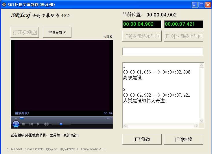 SRTcsj字幕制作工具