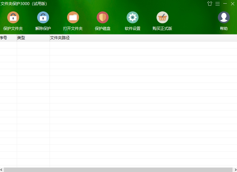 文件夹保护3000电脑版