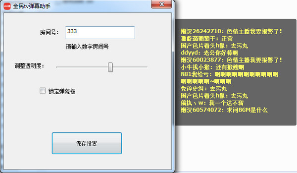 全民TV弹幕助手