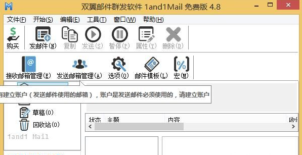 双翼免费邮件群发软件