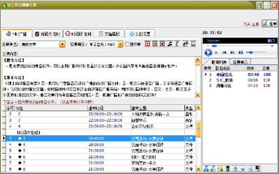 博士自动播音专家